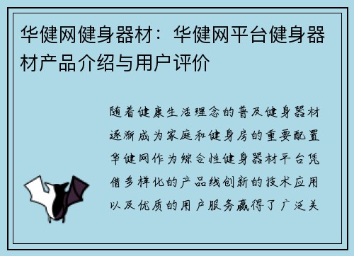 华健网健身器材：华健网平台健身器材产品介绍与用户评价