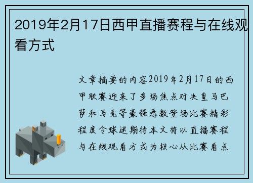 2019年2月17日西甲直播赛程与在线观看方式