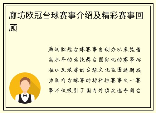 廊坊欧冠台球赛事介绍及精彩赛事回顾